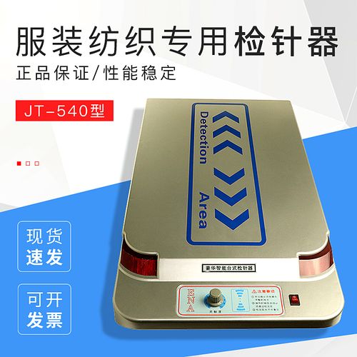 jt-540服装纺织铝合金平台式检针机 检针机厂家检针机